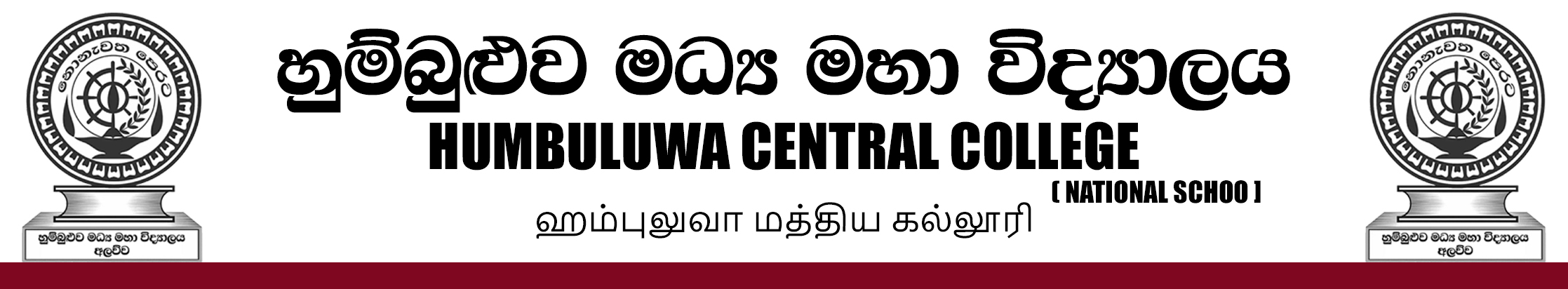 Humbuluwa Central College