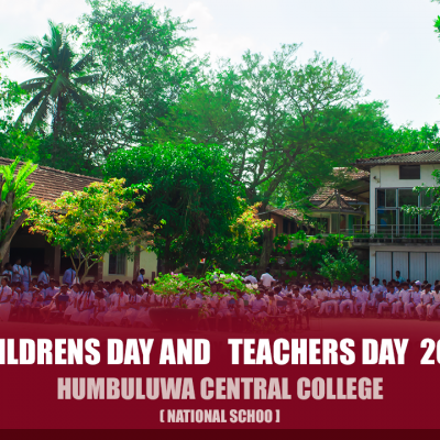 ලෝක ළමා දිනය හා ගුරු දින සැමරුම් උළෙල 2025